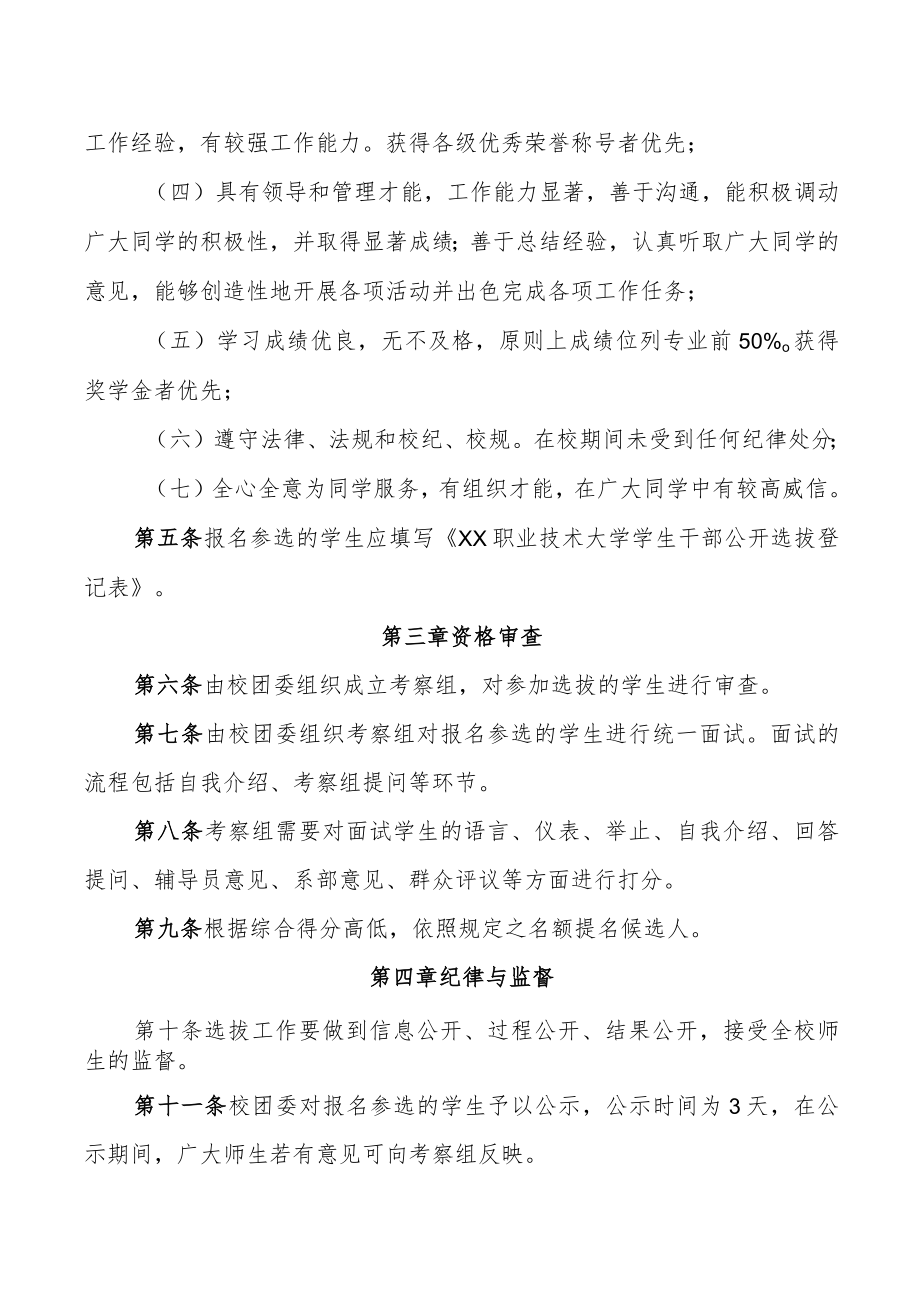 XX职业技术大学校级学生干部公开选拔办法.docx_第2页