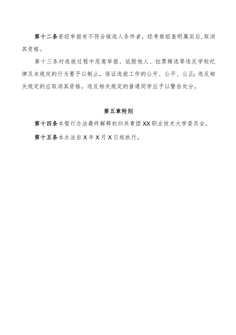 XX职业技术大学校级学生干部公开选拔办法.docx_第3页