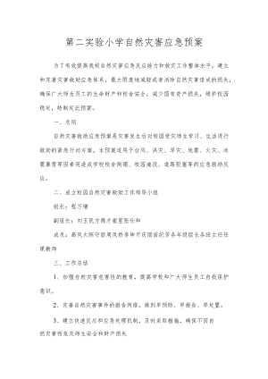 沂源县第二实验小学应急预案（自然灾害应急预案）.docx