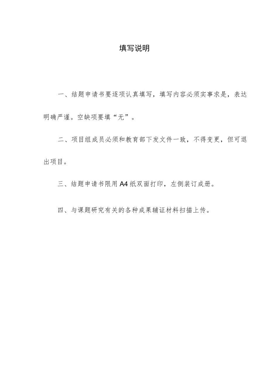 xx医科大学 国家级市级大学生创新创业训练计划项目 结题申请书.docx_第2页