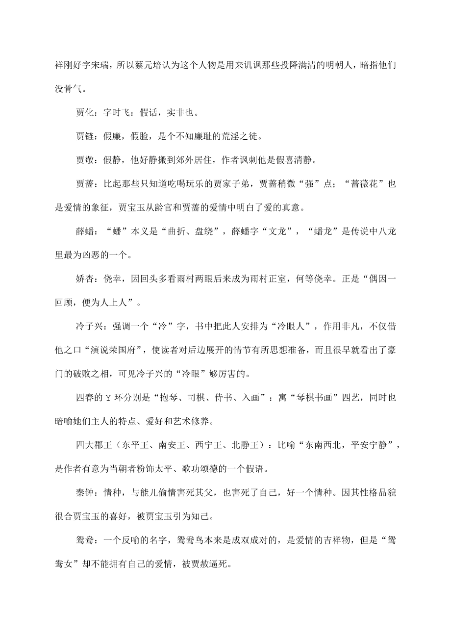 红楼梦 中谐音的含义.docx_第3页