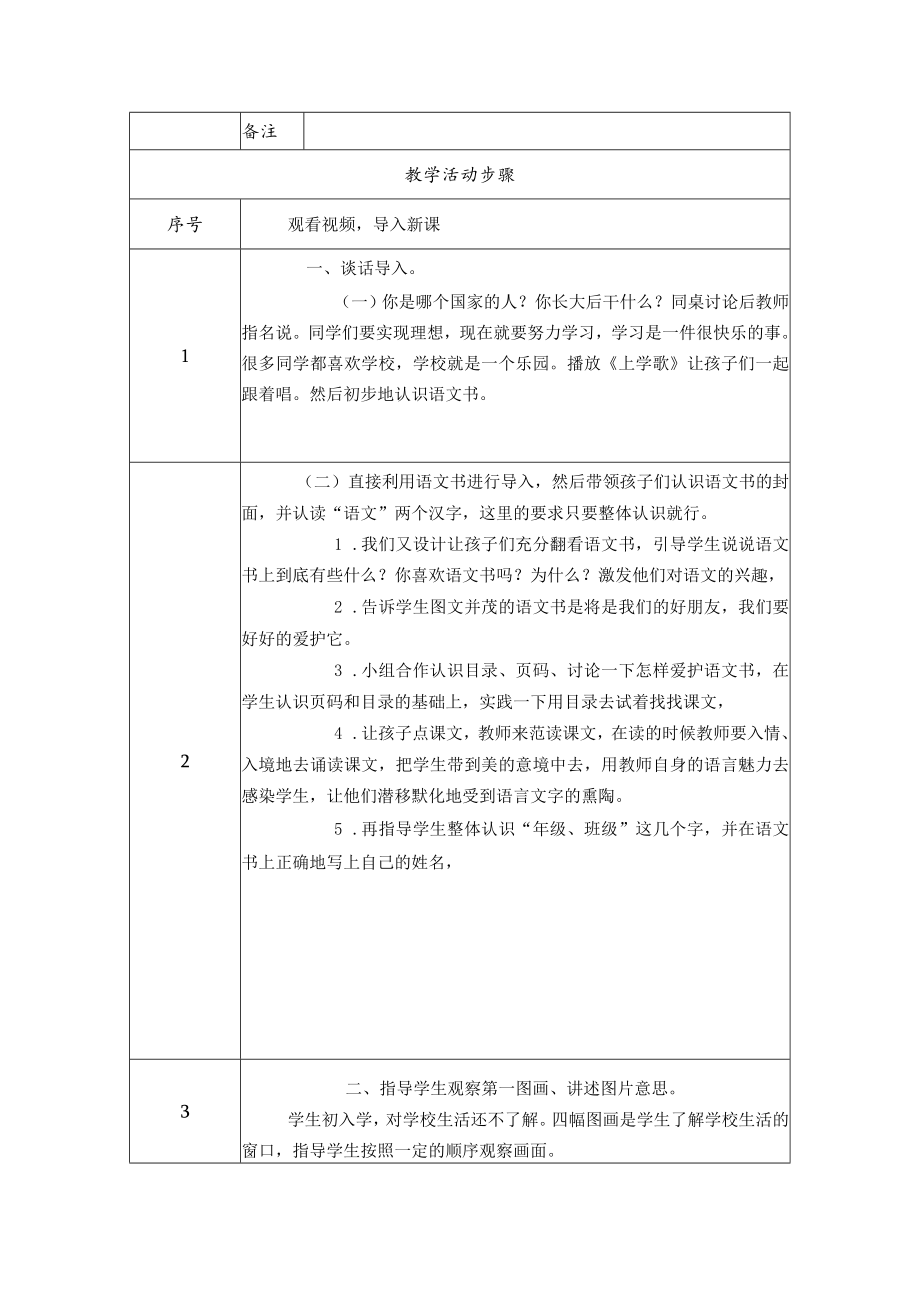 我上学了 教学设计.docx_第2页