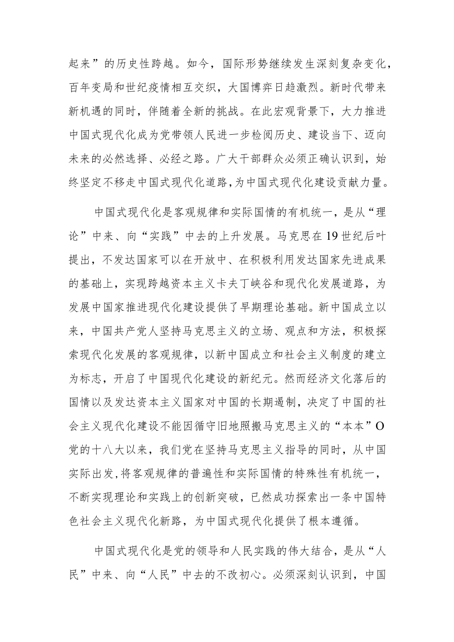 在学习贯彻党的二十大精神研讨班开班式上重要讲话专题学习心得体会研讨发言共八篇.docx_第2页