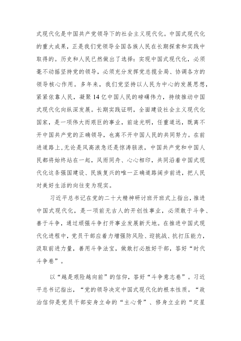 在学习贯彻党的二十大精神研讨班开班式上重要讲话专题学习心得体会研讨发言共八篇.docx_第3页