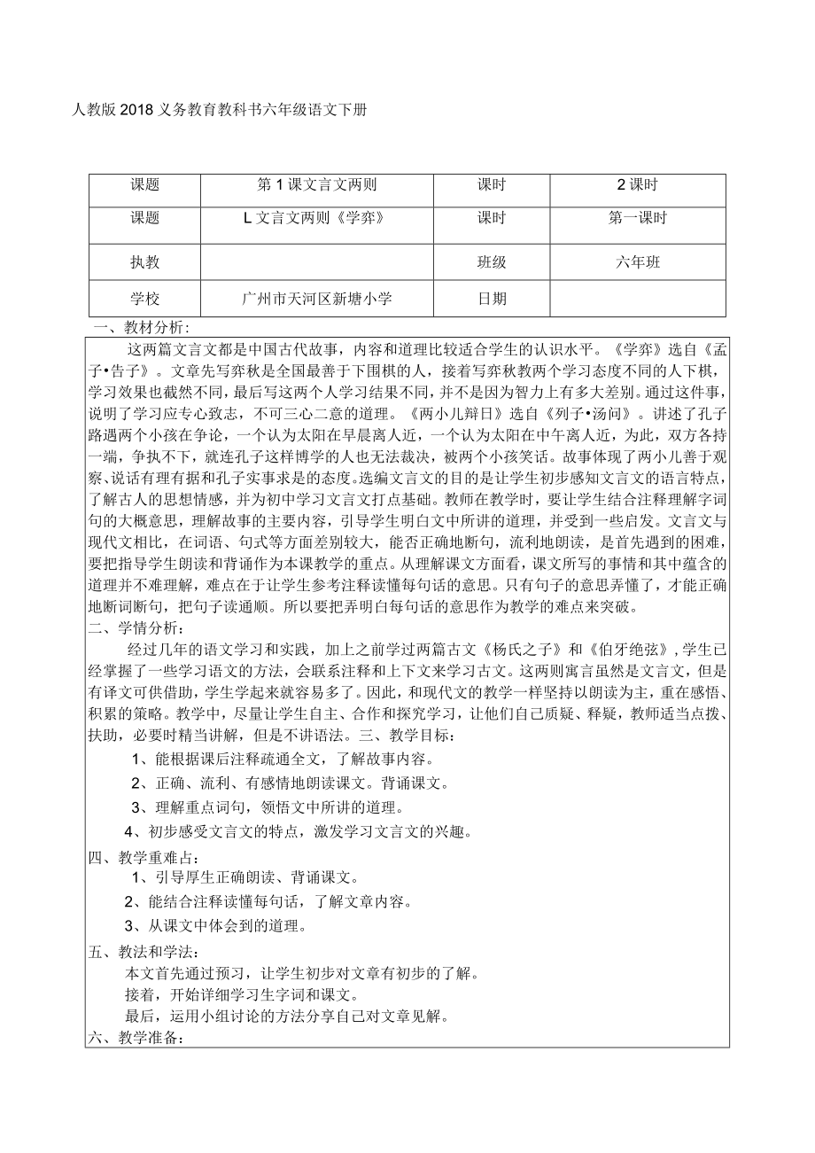 文言文两则 教学设计.docx_第1页