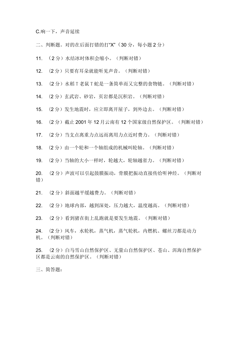 2022年湖南省长沙市小升初科学试卷附答案.docx_第2页