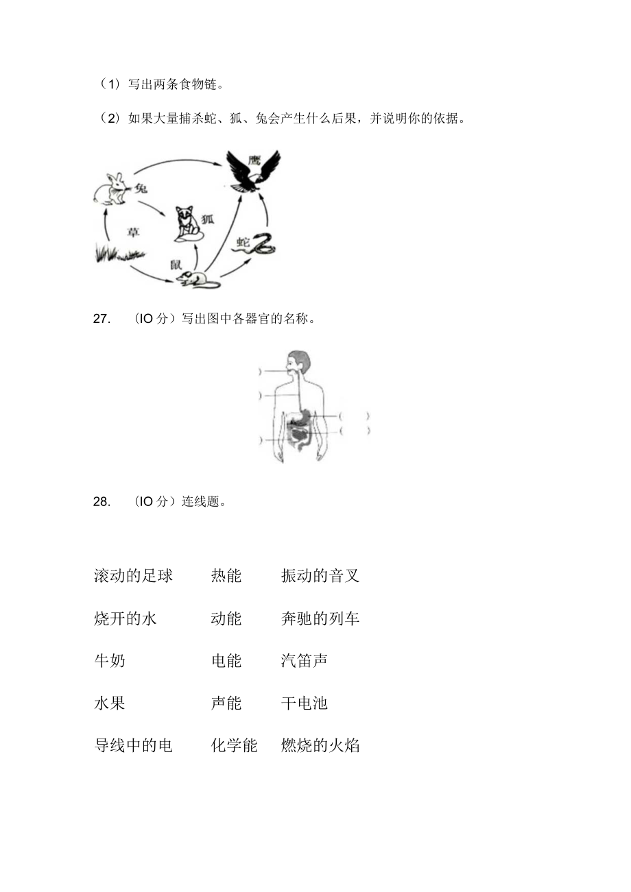 2022年湖南省长沙市小升初科学试卷附答案.docx_第3页