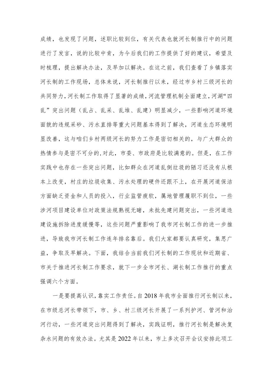 2022年度河长制述职评议会议主持词.docx_第2页