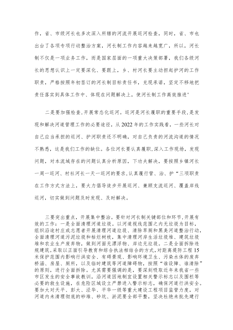 2022年度河长制述职评议会议主持词.docx_第3页