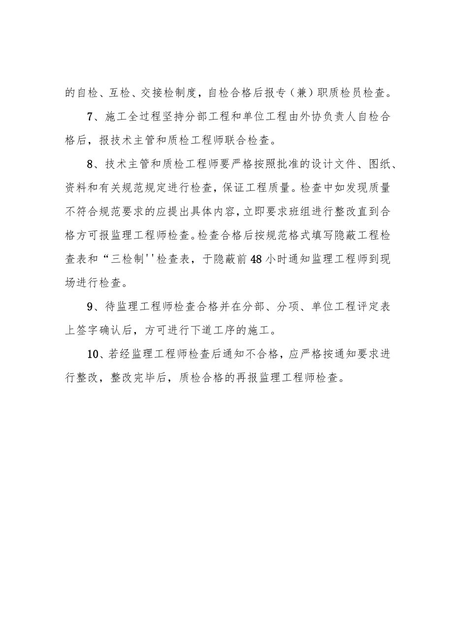 工程质量三检制制度.docx_第3页