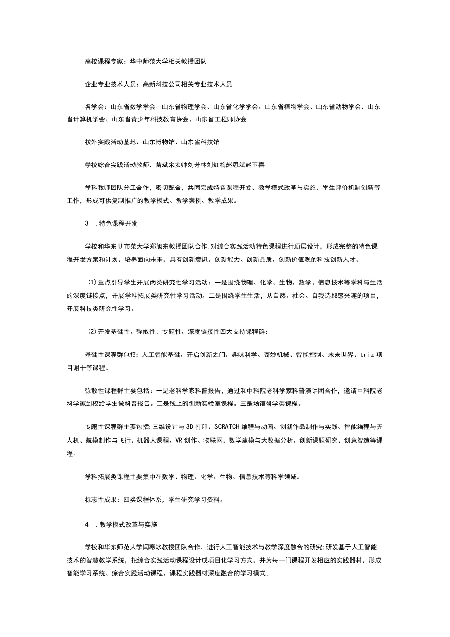 xx市xx第二中学综合实践活动学科基地建设三年规划方案.docx_第2页