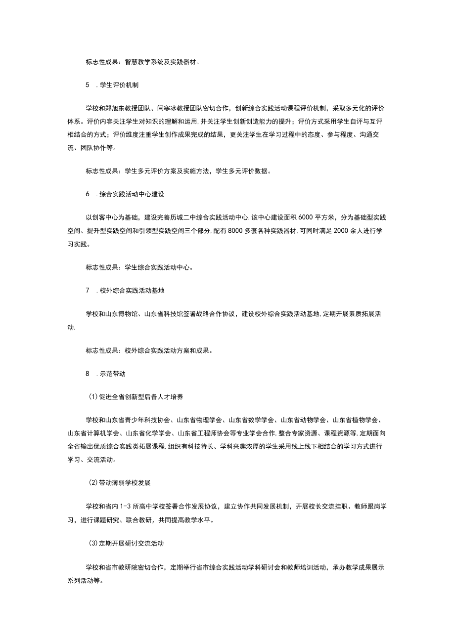 xx市xx第二中学综合实践活动学科基地建设三年规划方案.docx_第3页