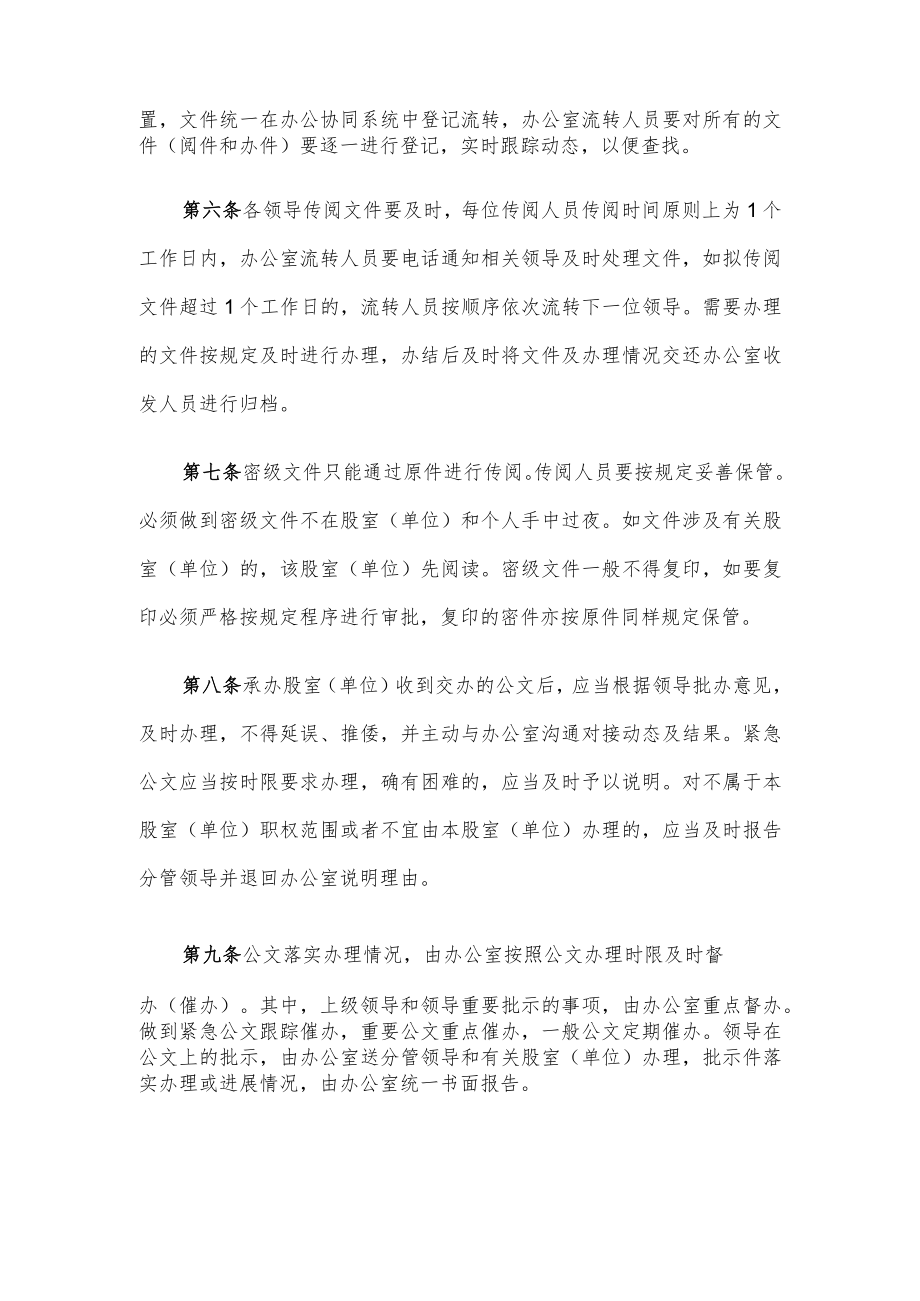 市局公文流转制度.docx_第2页