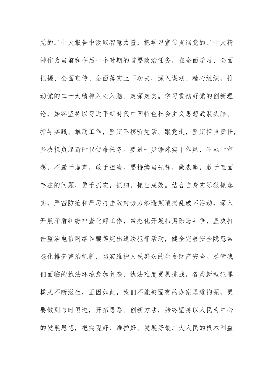 派出所所长学习二十大精神心得感悟五篇例文.docx_第2页