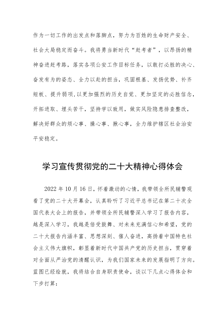 派出所所长学习二十大精神心得感悟五篇例文.docx_第3页