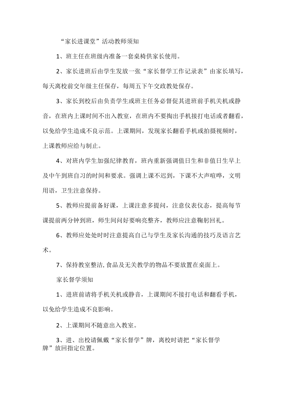 XX中学“家长进课堂”活动方案范文.docx_第2页