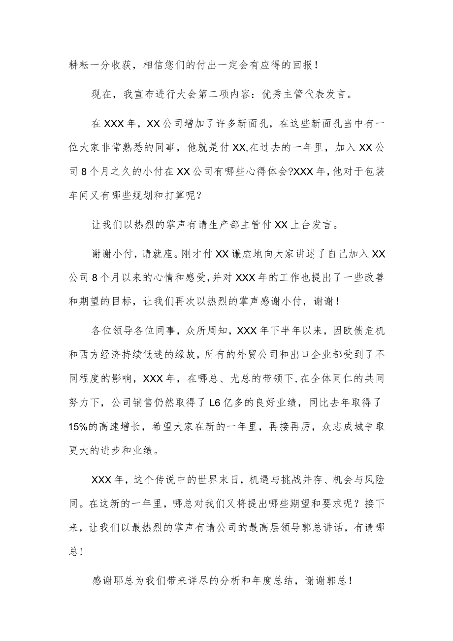 年终总结会议主持词范例3篇.docx_第3页