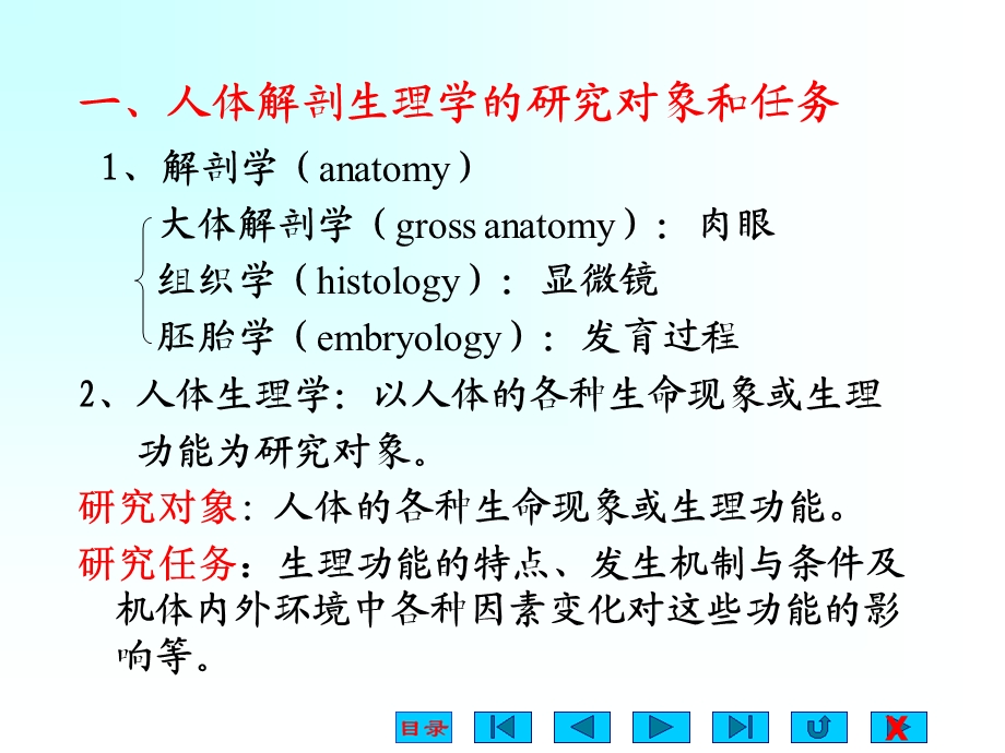 人体解剖生理学课件.ppt_第3页