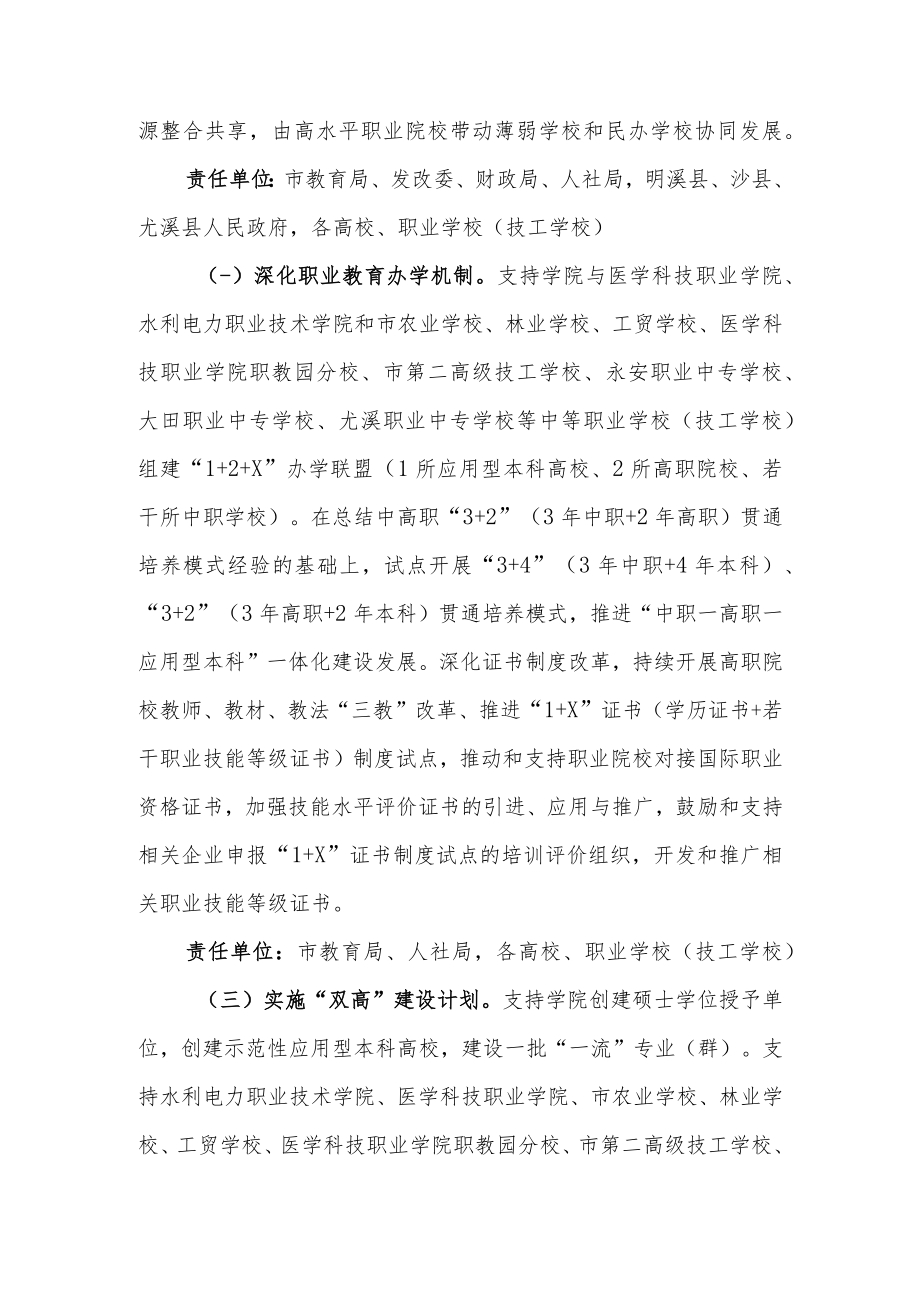 关于进一步深化产教融合推动职业教育高质量发展的实施方案.docx_第2页