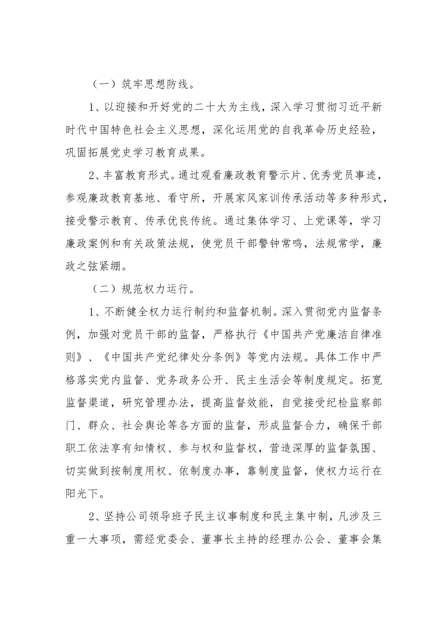 2022年党风廉政建设工作方案.docx_第2页