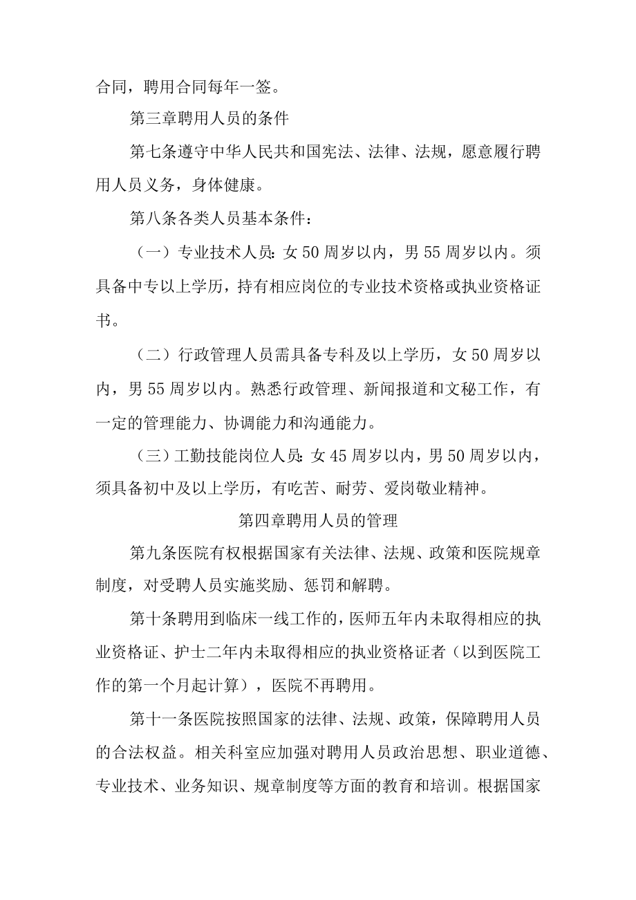 中医院聘用人员管理办法.docx_第2页