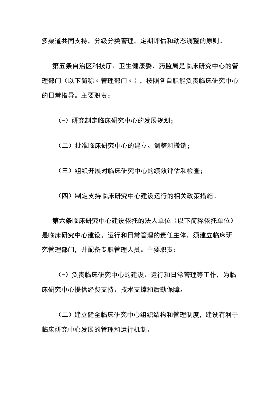 广西临床医学研究中心管理办法-全文及解读.docx_第2页