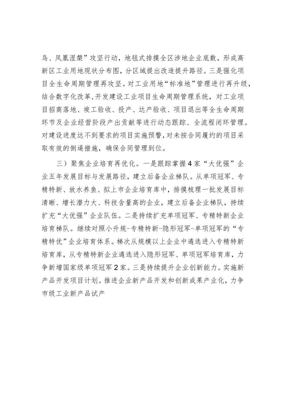 区工业和信息化局座谈发言材料.docx_第2页