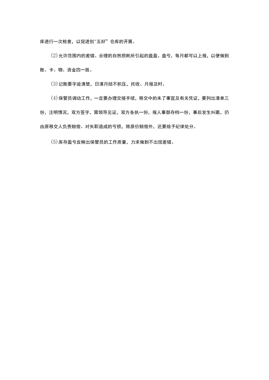 40、仓库物资管理制度.docx_第3页