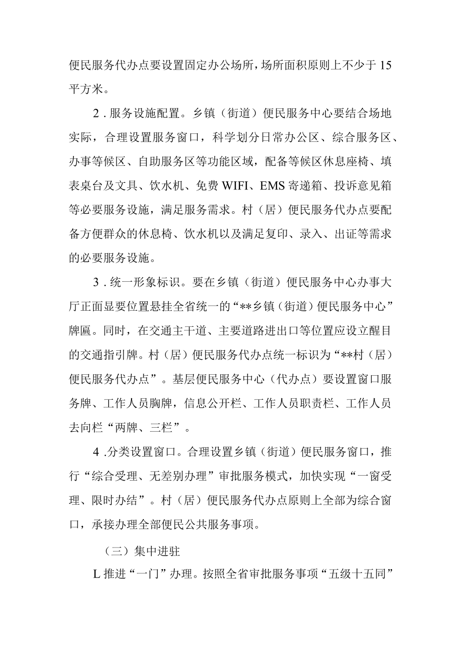 关于进一步加强基层便民服务中心建设的通知.docx_第3页