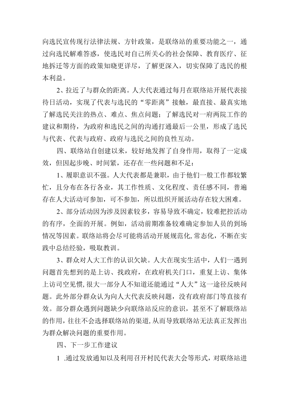 镇乡人大代表联络站工作总结.docx_第2页