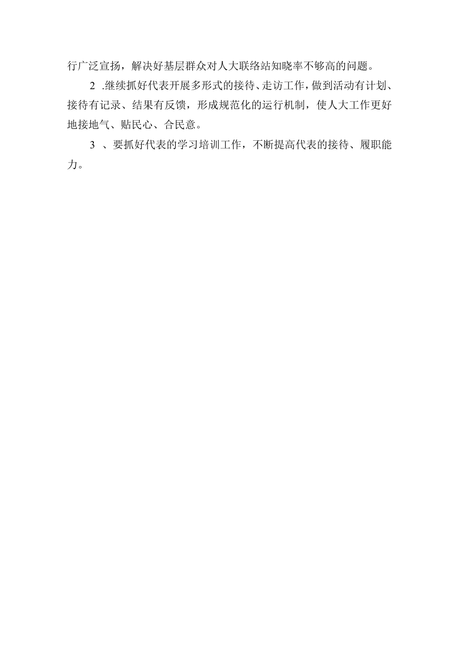 镇乡人大代表联络站工作总结.docx_第3页