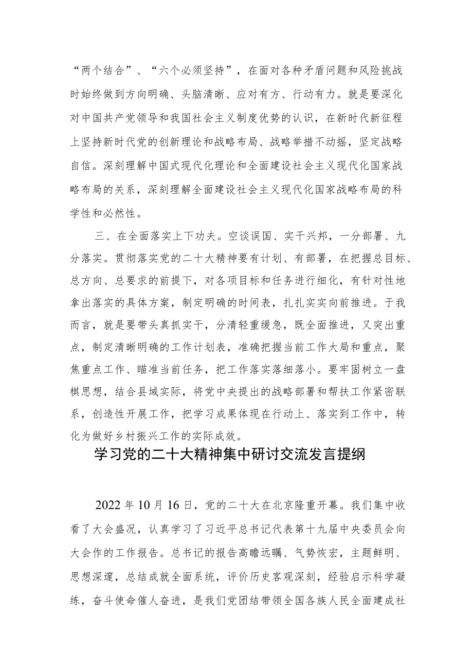 2023年学习贯彻落实党的二十大精神研讨交流材料发言提纲6篇.docx_第3页