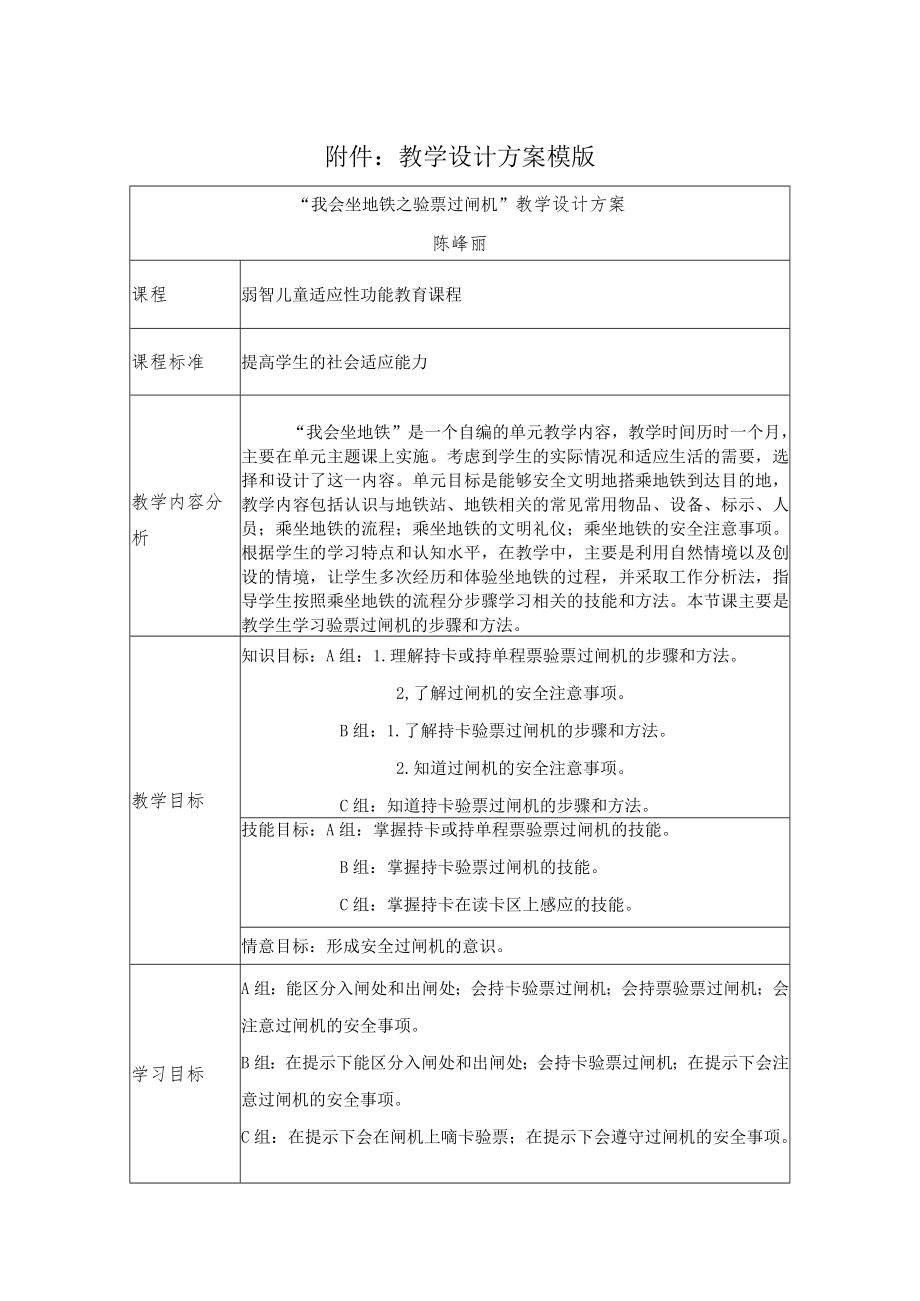 我会坐地铁之验票过闸机 教学设计.docx_第1页