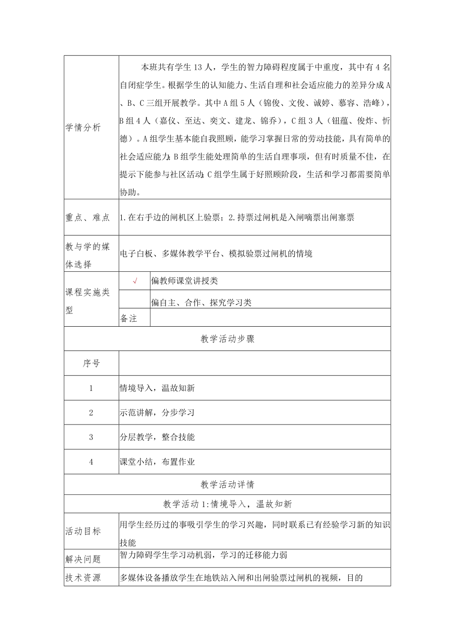 我会坐地铁之验票过闸机 教学设计.docx_第2页