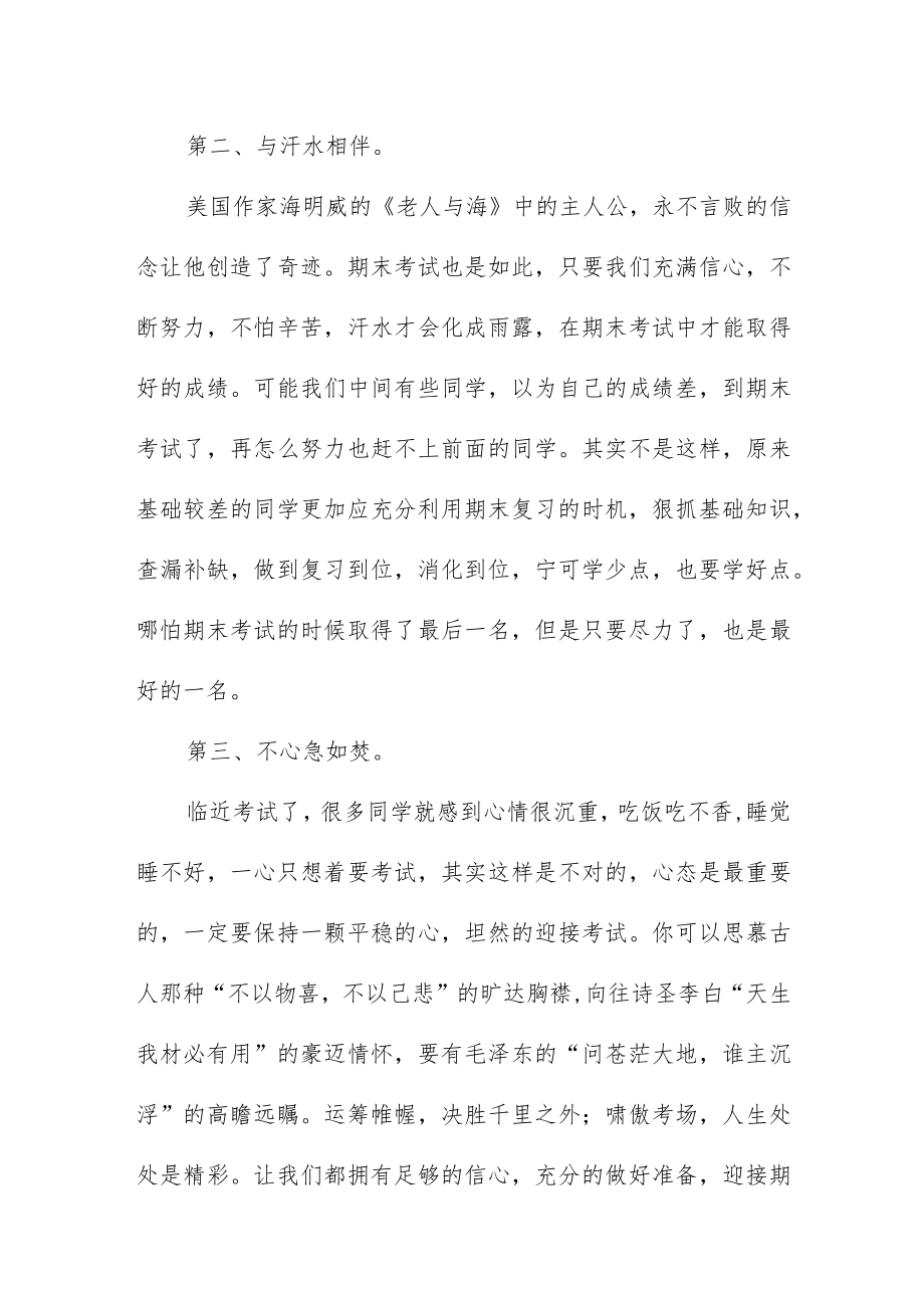 2023年寒假前校长国旗下的讲话.docx_第2页