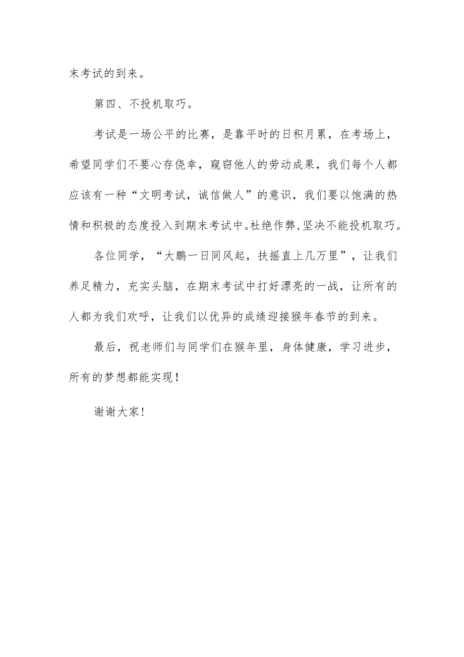 2023年寒假前校长国旗下的讲话.docx_第3页