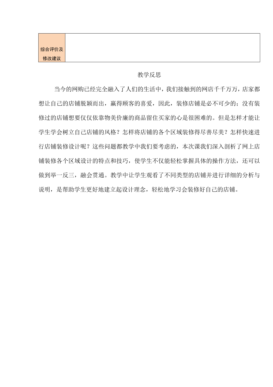 网店美工教学评价与教学返思.docx_第2页