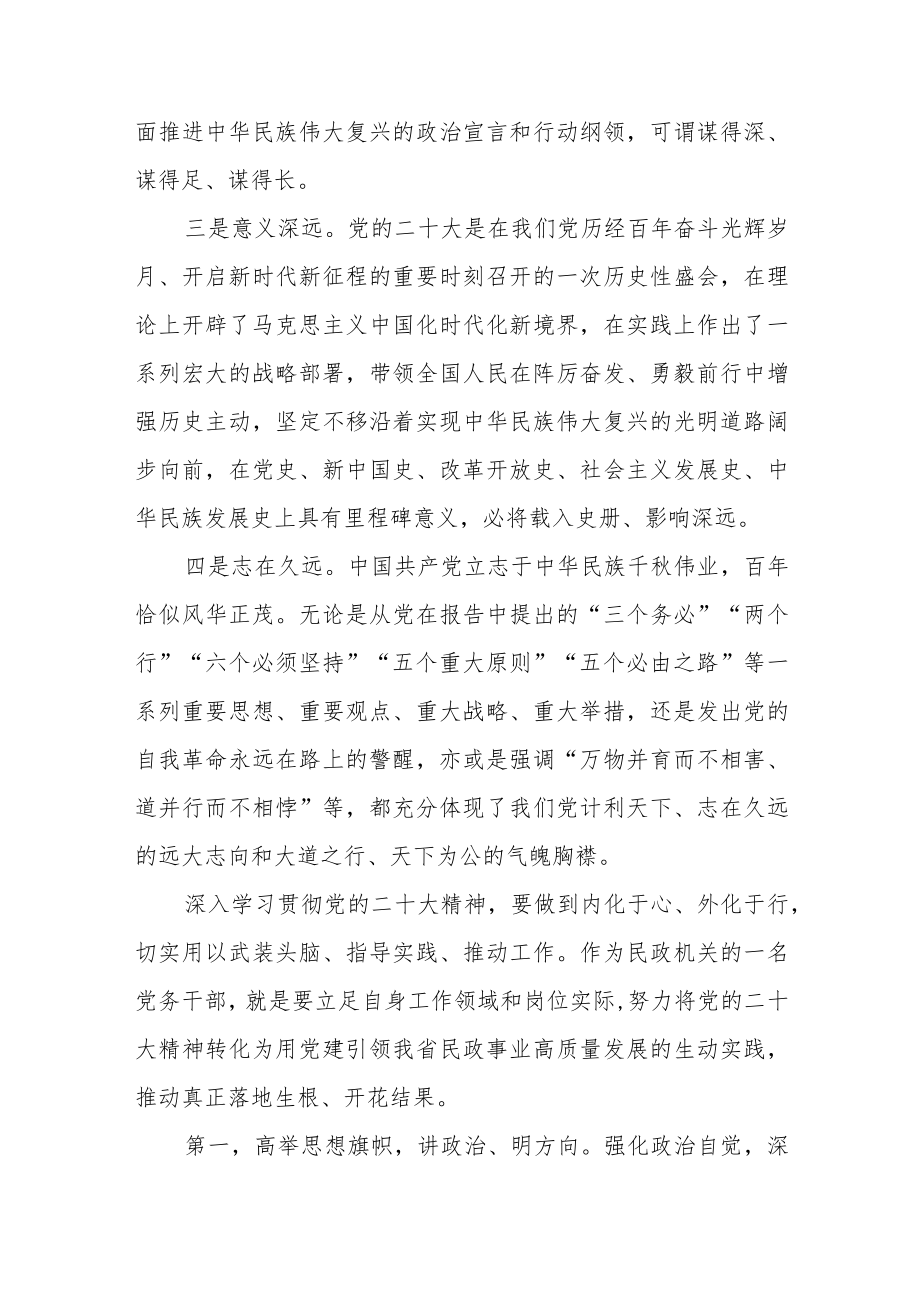 2023年民政干部学习贯彻党的二十大精神心得体会.docx_第2页