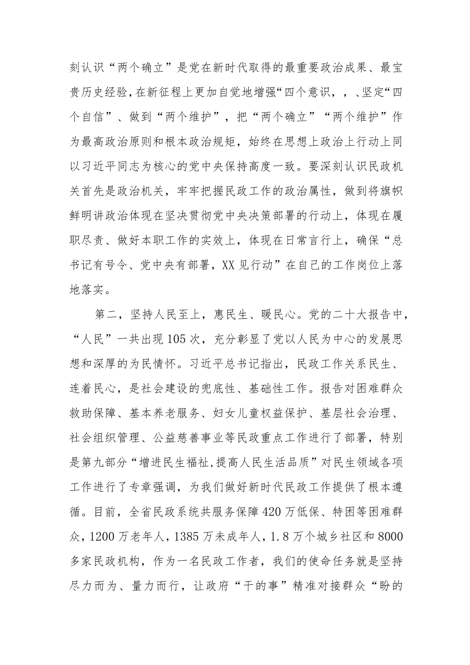 2023年民政干部学习贯彻党的二十大精神心得体会.docx_第3页