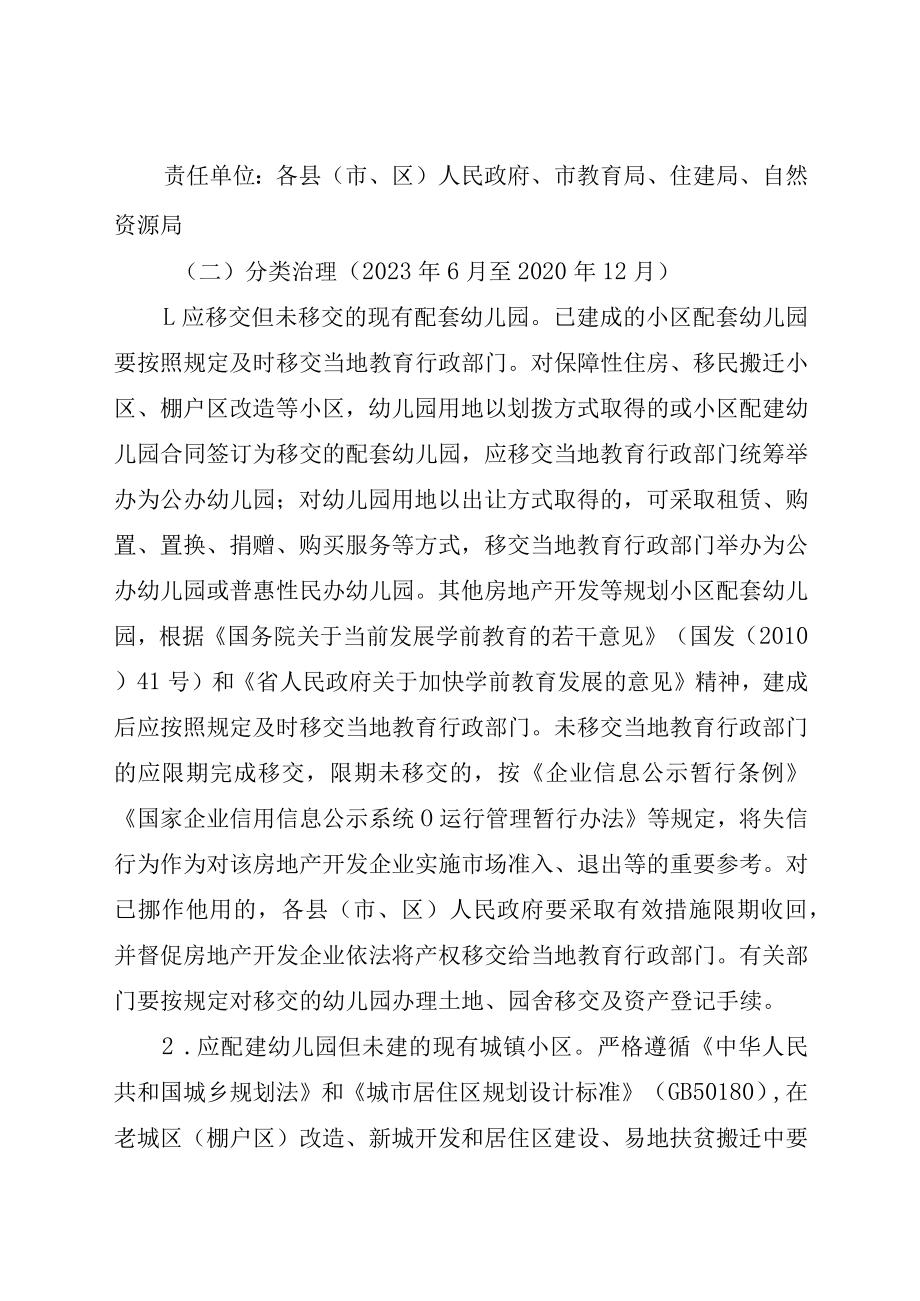 2023年城镇小区配套幼儿园专项治理工作方案.docx_第2页