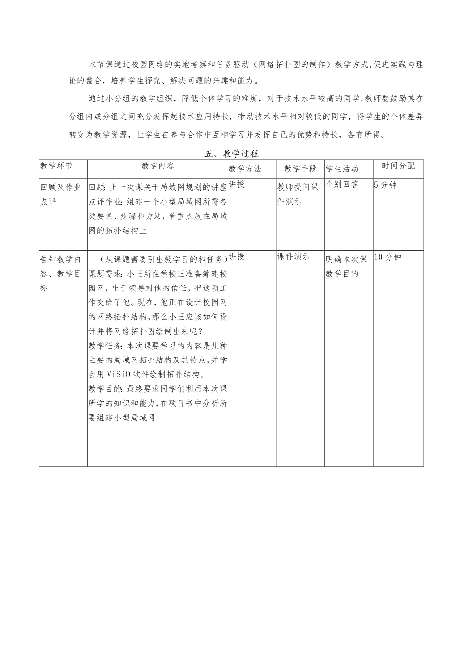 网络拓扑结构及其绘制 教学设计.docx_第2页