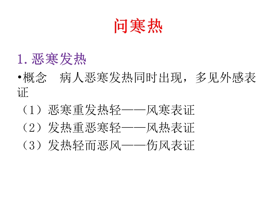 中医诊断学课件.ppt_第3页