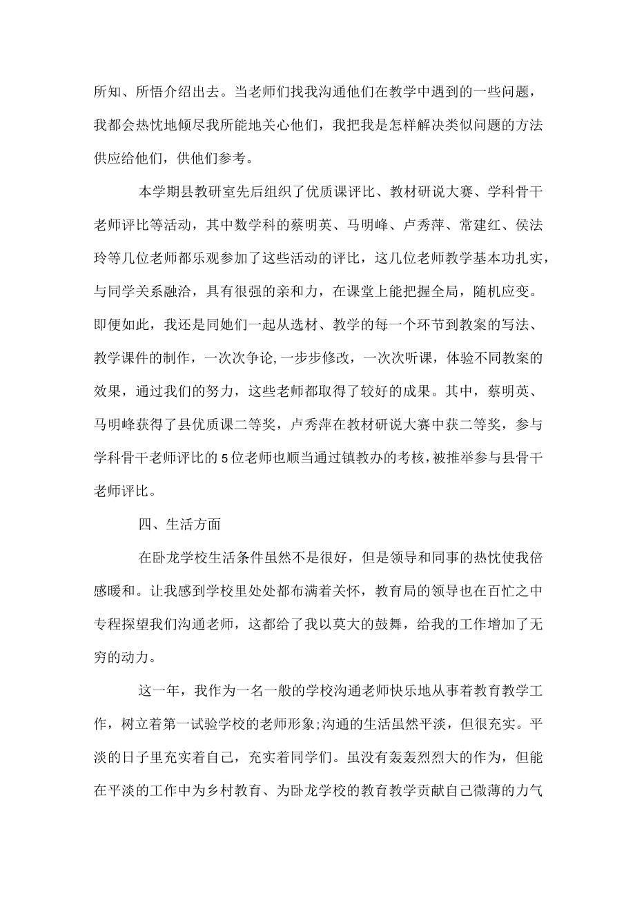 教师工作总结交流1000字.docx_第3页