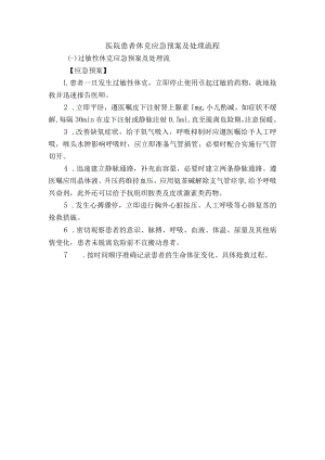 医院患者休克应急预案及处理流程.docx