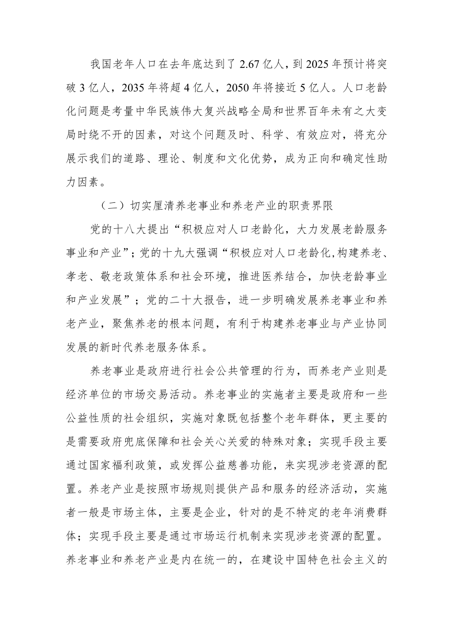 民政局党员干部深入学习贯彻党的二十大精神心得体会五篇.docx_第2页