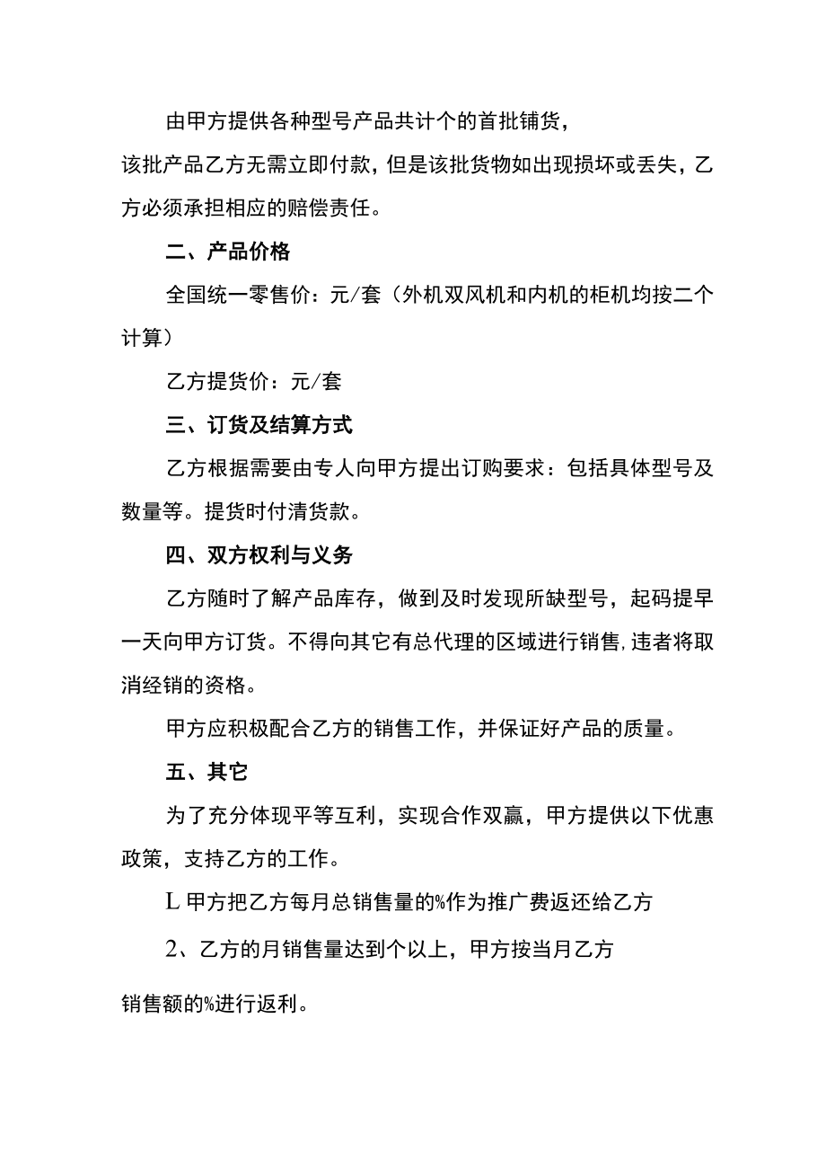 商品销售服务合同范本.docx_第2页