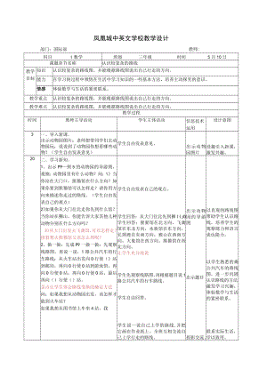 位置与方向教案.docx