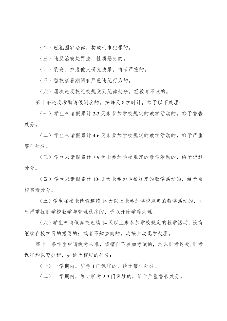 XX学院学生纪律处分条例.docx_第3页