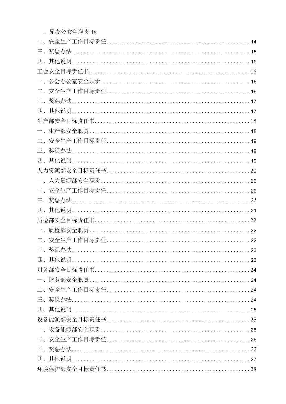 公司各岗位部门安全职责及目标责任书.docx_第2页