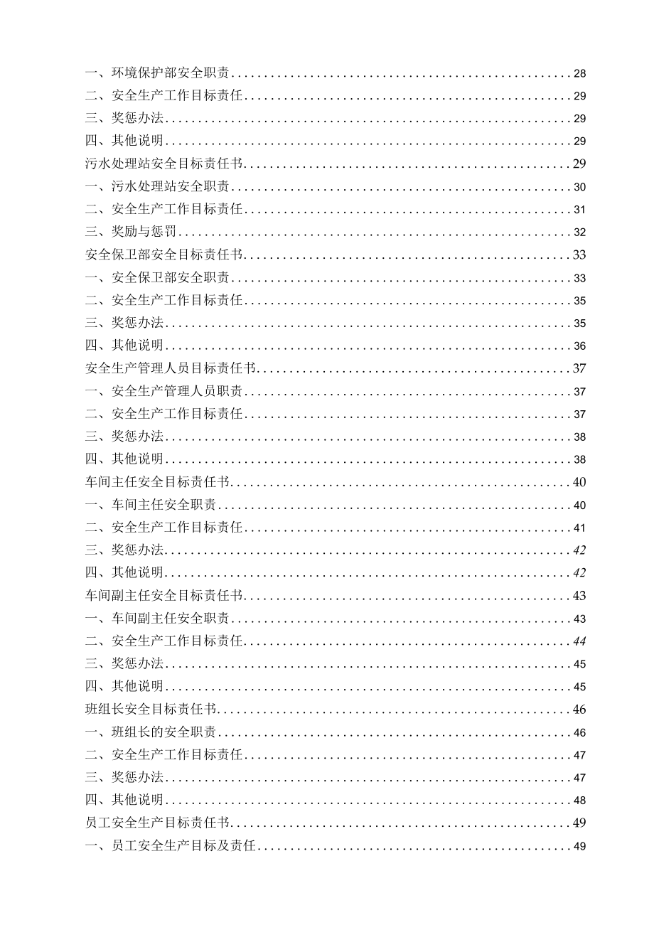 公司各岗位部门安全职责及目标责任书.docx_第3页